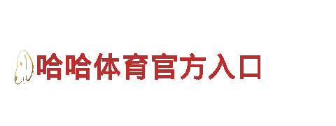 智能家电企业-ag体育的官方网站是什么，高品质智能产品供应商